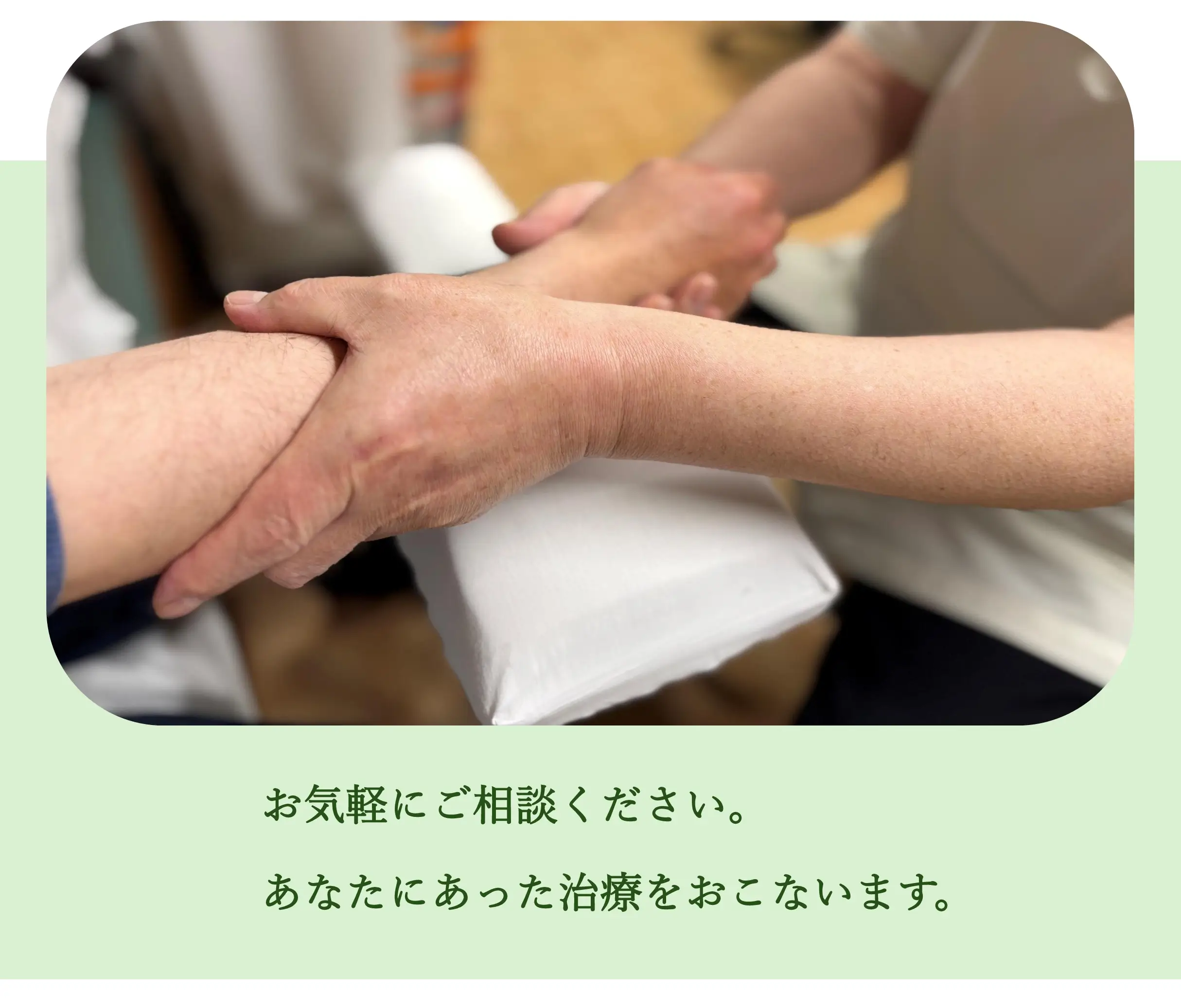武井接骨院のトップページ画像
